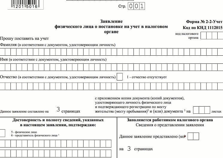 Wniosek o rejestrację