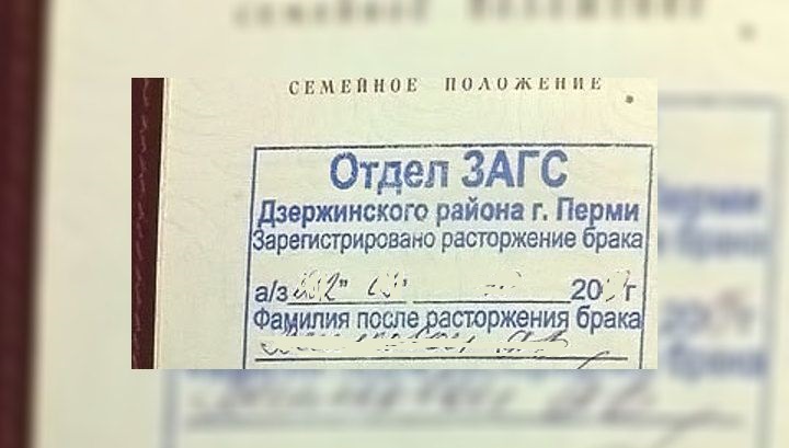 Pieczęć rozwodu w Federacji Rosyjskiej