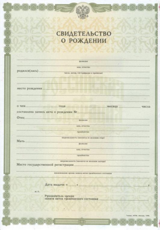 Akt urodzenia obywatela Federacji Rosyjskiej