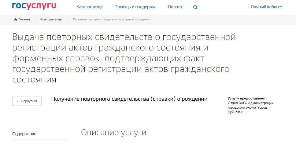 Wyszukaj certyfikat rejestracji w urzędzie stanu cywilnego