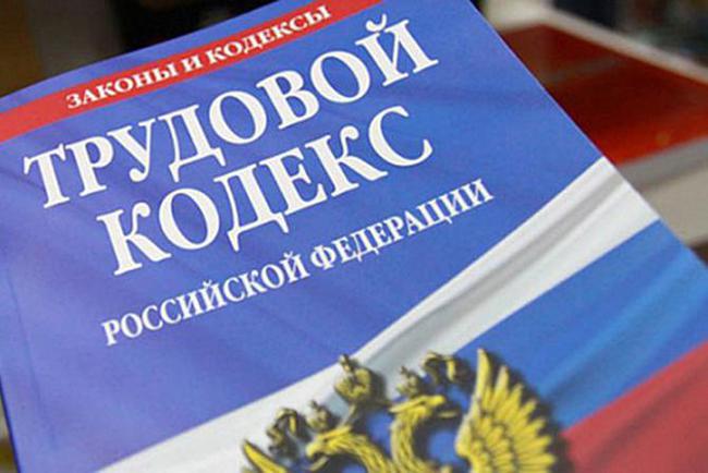 Kodeks pracy Federacji Rosyjskiej