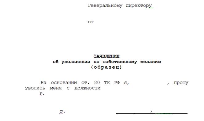 List rezygnacyjny