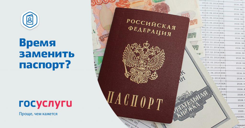 Een paspoort vervangen door openbare diensten in Rusland
