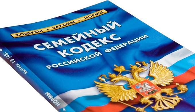 Kodeks rodzinny Federacji Rosyjskiej