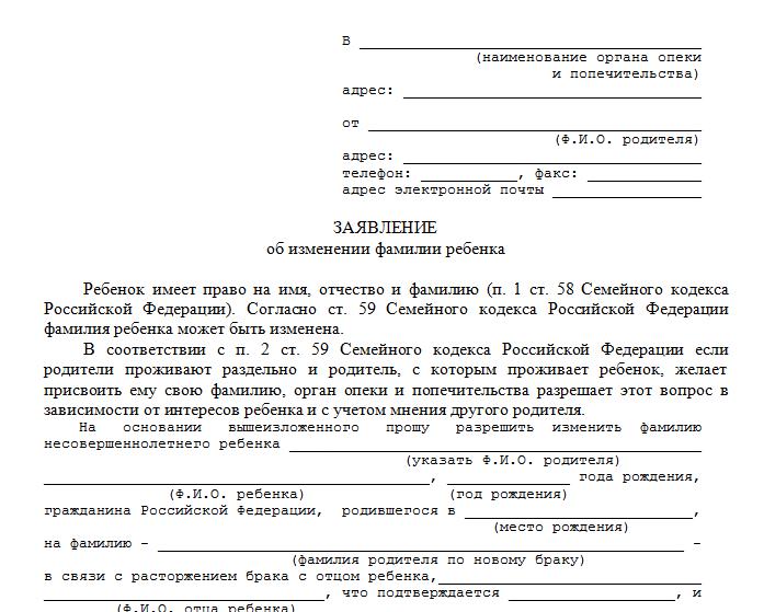Wniosek o zmianę imienia dziecka