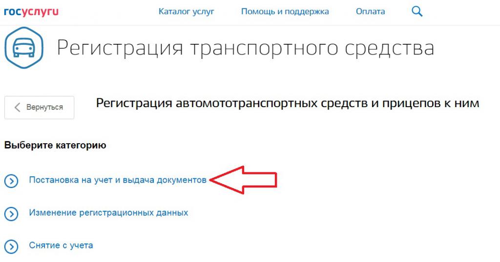 Złożenie wniosku o rejestrację za pośrednictwem usług publicznych
