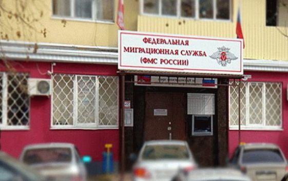 Służba migracyjna Federacji Rosyjskiej