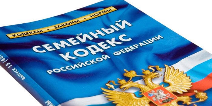 Kodeks rodzinny Federacji Rosyjskiej