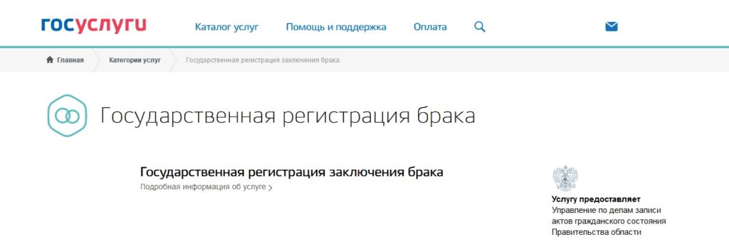 Usługi rządowe i małżeństwo