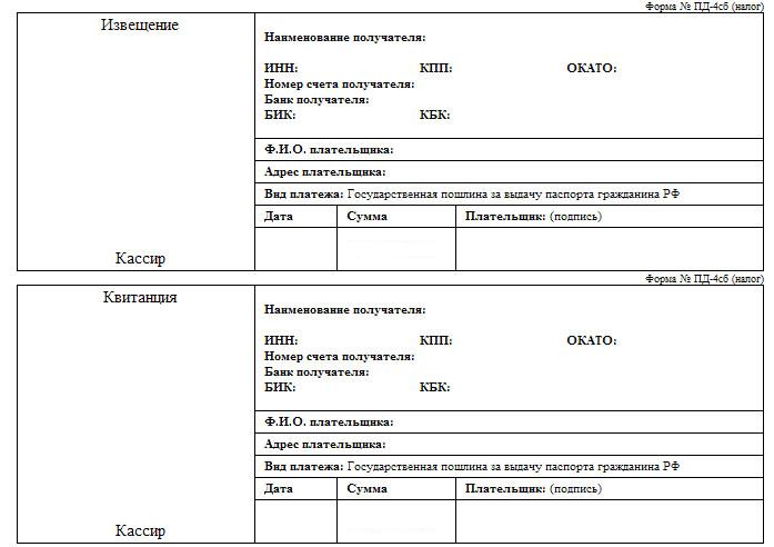 Bilet na zapłatę wygasłego paszportu Federacji Rosyjskiej
