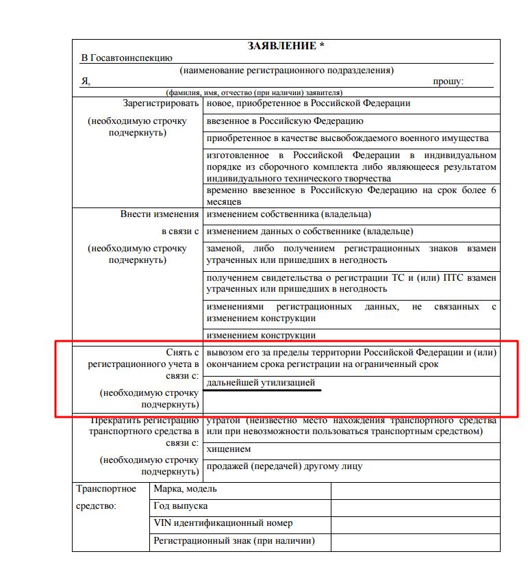 Oświadczenie o usuwaniu