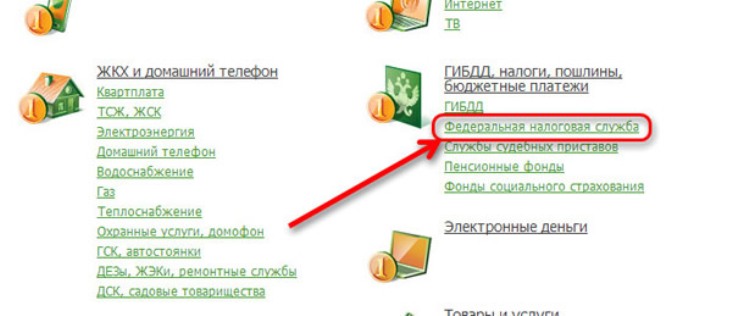 Sberbank Online en belastingbetaling