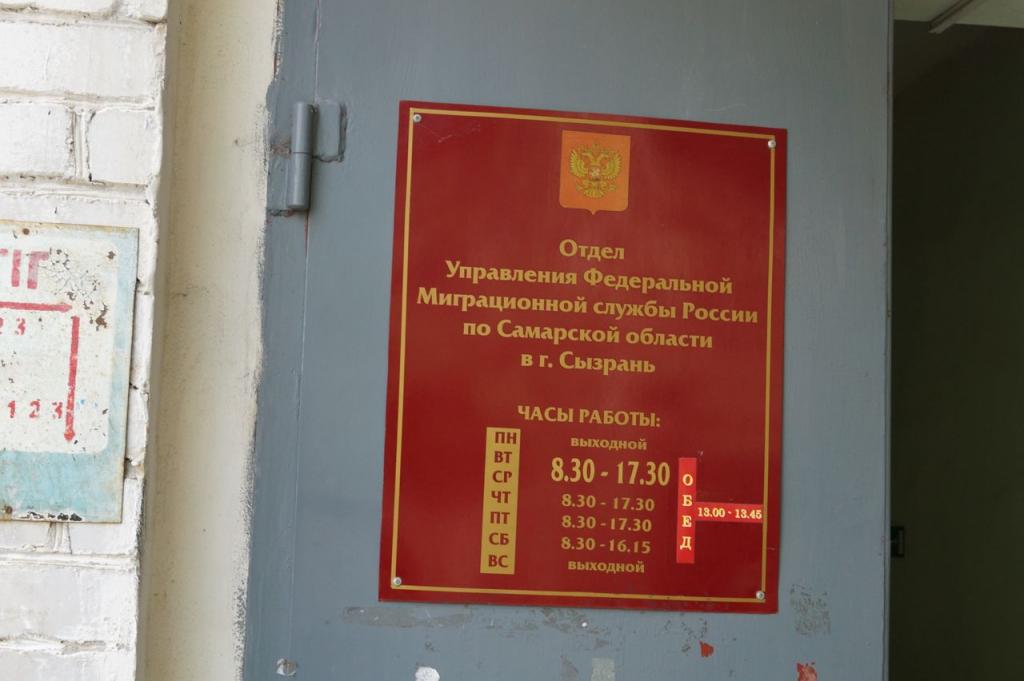 Biuro paszportowe Federacji Rosyjskiej