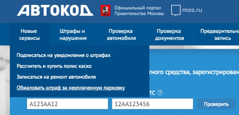 Odwołanie się do mandatu za parkowanie na stronie AutoCode