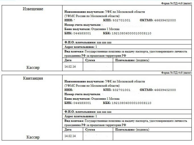 Otrzymanie cła państwowego