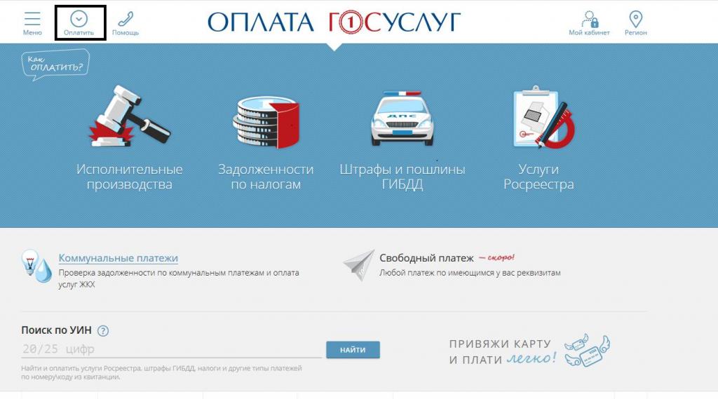 Usługa Płatność za usługi publiczne