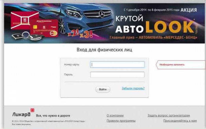 Lukoil persoonlijke account activeren kaart