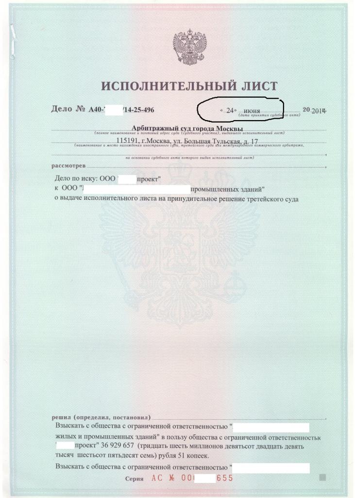 Wydanie duplikatu tytułu egzekucyjnego przez trybunał arbitrażowy