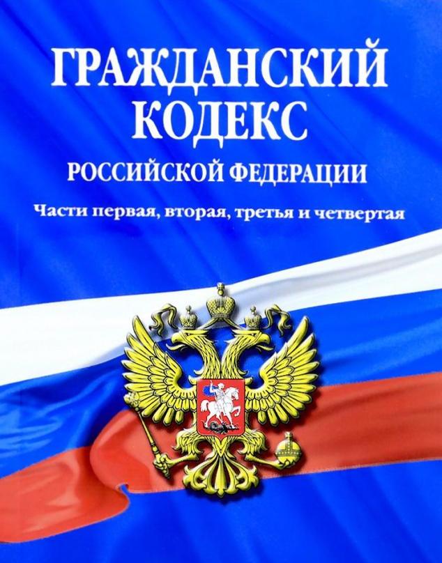 Kodeks cywilny Rosji