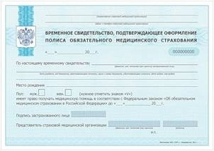 obowiązkowa polisa ubezpieczenia zdrowotnego