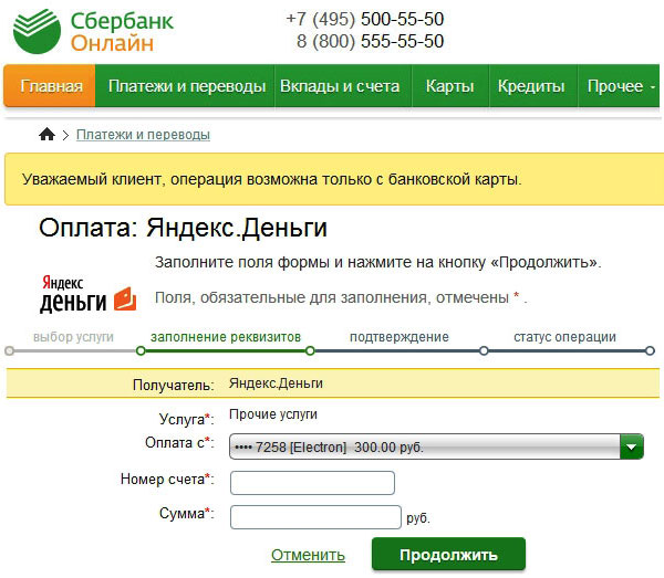 jak przelać pieniądze do Yandex.Money