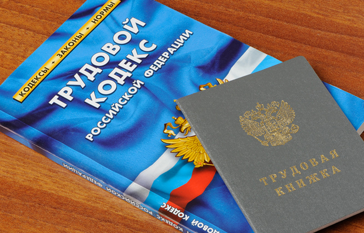 Arbeidscode van de Russische Federatie