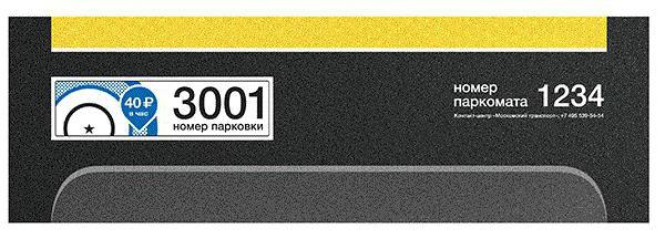 hoe de parkeermeter in Moskou te gebruiken