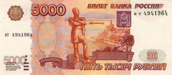 Rachunek 5000 rubli