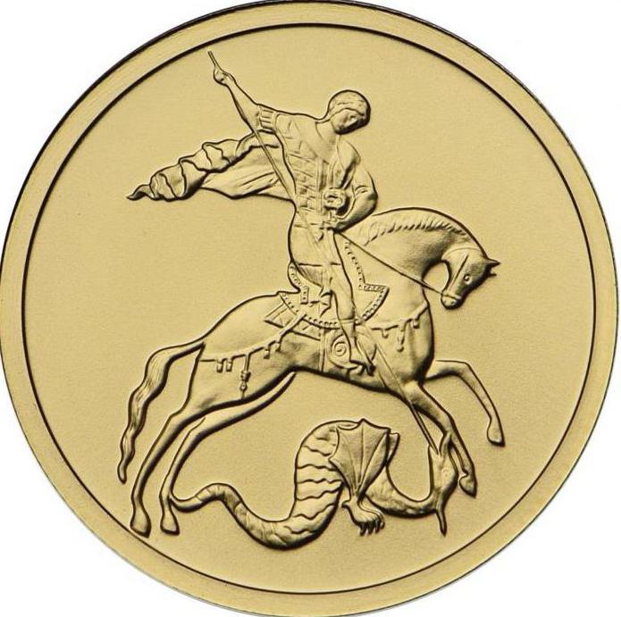 moneta Jerzego Zwycięskiego