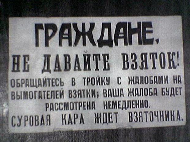 kara za zepsucie w ZSRR