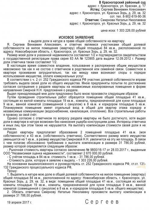 pozew o przydział części mieszkania w naturze