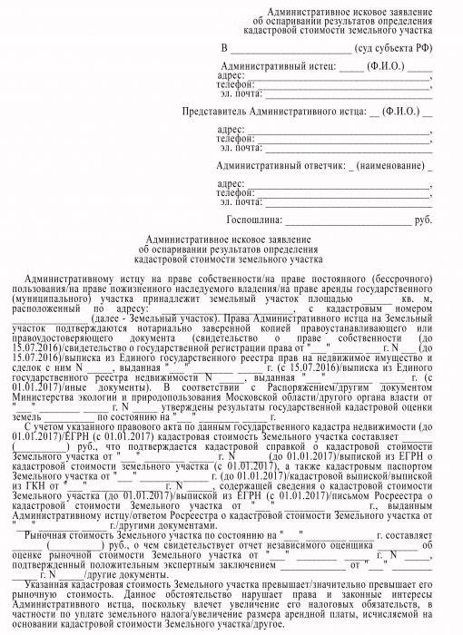 formularz zmiany wartości katastralnej
