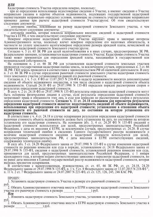 wniosek o rewizję próbki wartości katastralnej