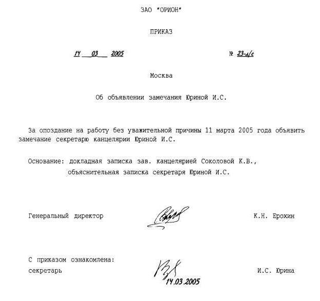 działanie dyscyplinarne jako uwaga