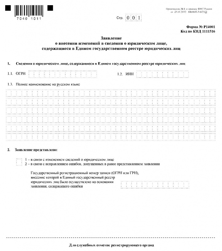 formularz P14001