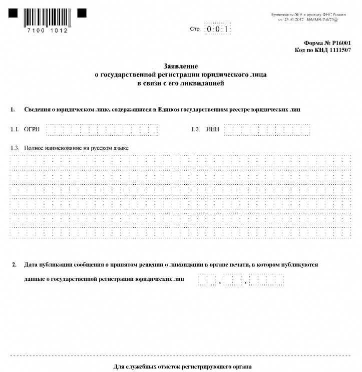 zakończenie likwidacji LLC