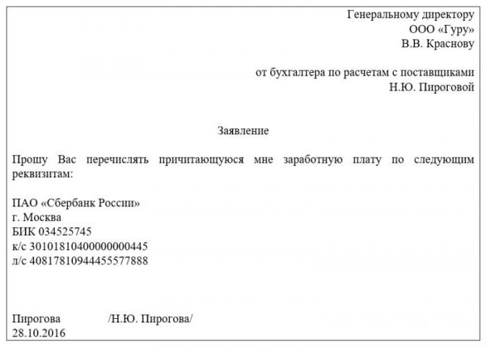 przeniesienie wynagrodzenia na kartę osobistą