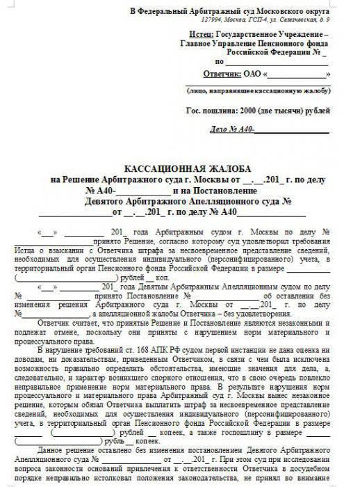 skarga kasacyjna próbka agrobiznesu