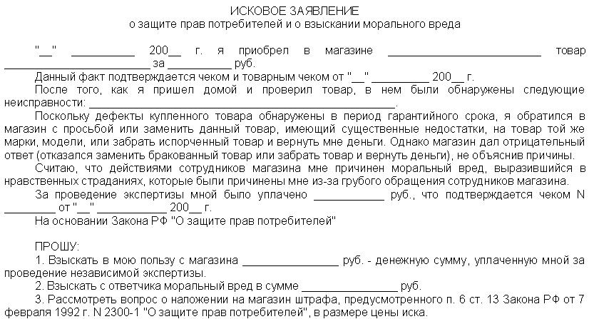 Wzór wniosku o ochronę konsumentów