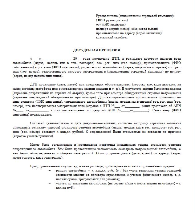 roszczenie przedprocesowe