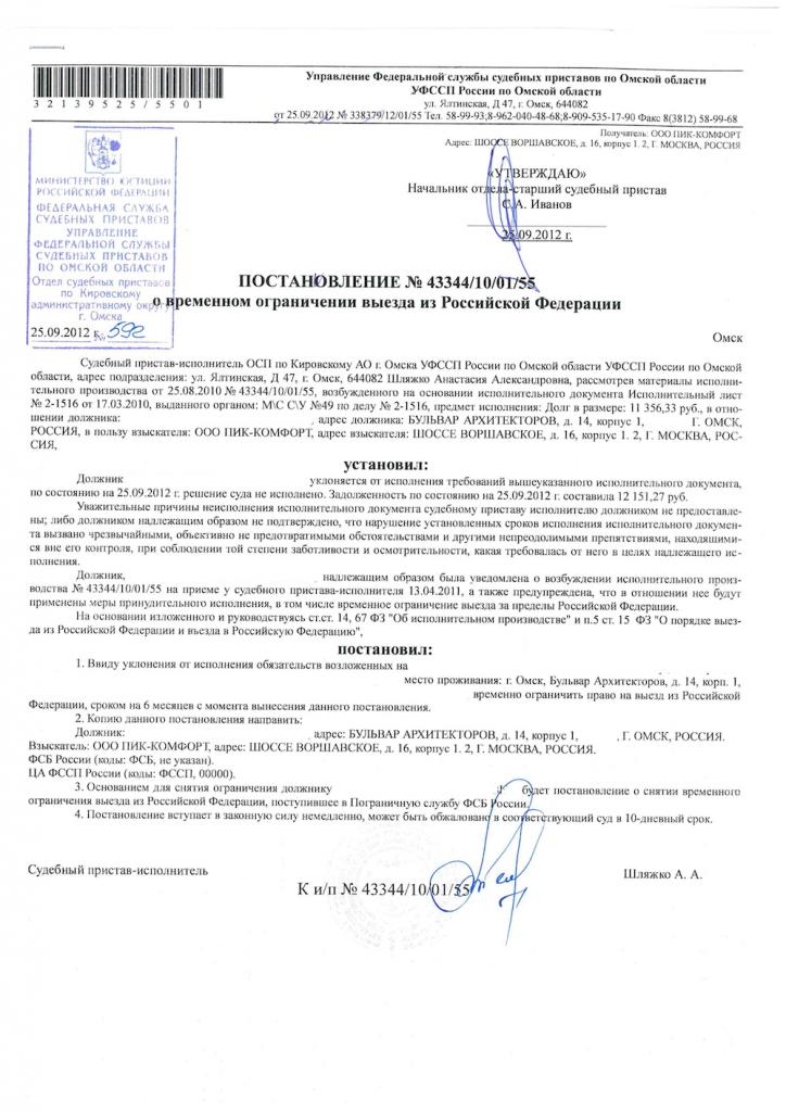odwołanie komornika