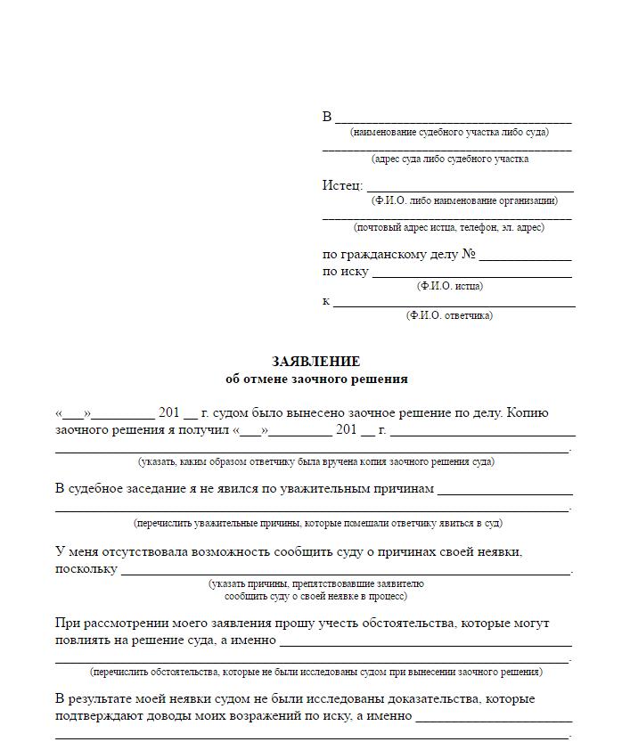 stwierdzenie nieważności decyzji sądu zaocznie