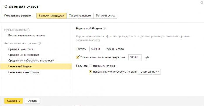 jaką strategię wybrać w Yandex Direct 2017