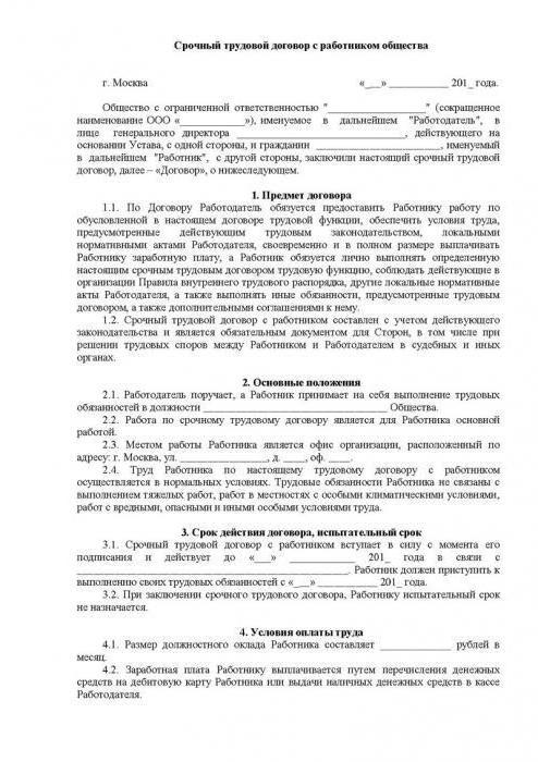 próbka umowy o pracę na czas określony