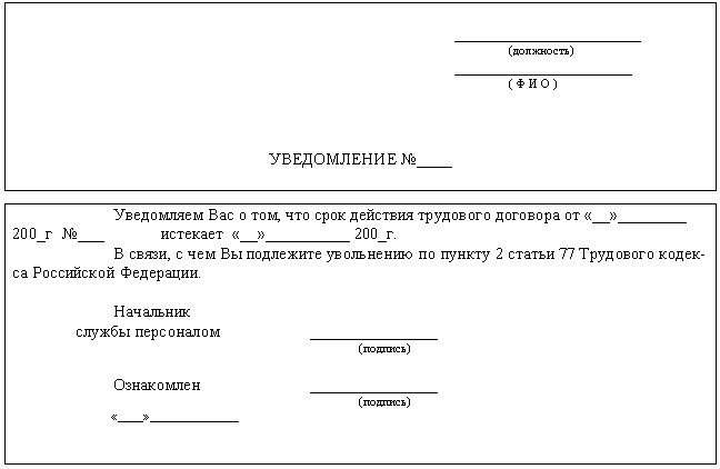 wypowiedzenie umowy o pracę na czas określony z próbą dyrektora