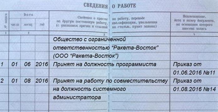 zapis pracy w niepełnym wymiarze godzin w książce pracy