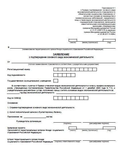 potwierdzenie głównego rodzaju działalności gospodarczej