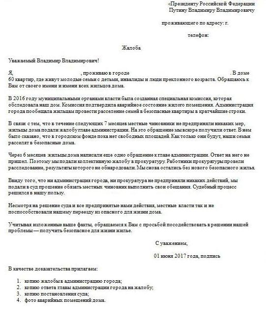 skarga do administracji prezydenckiej
