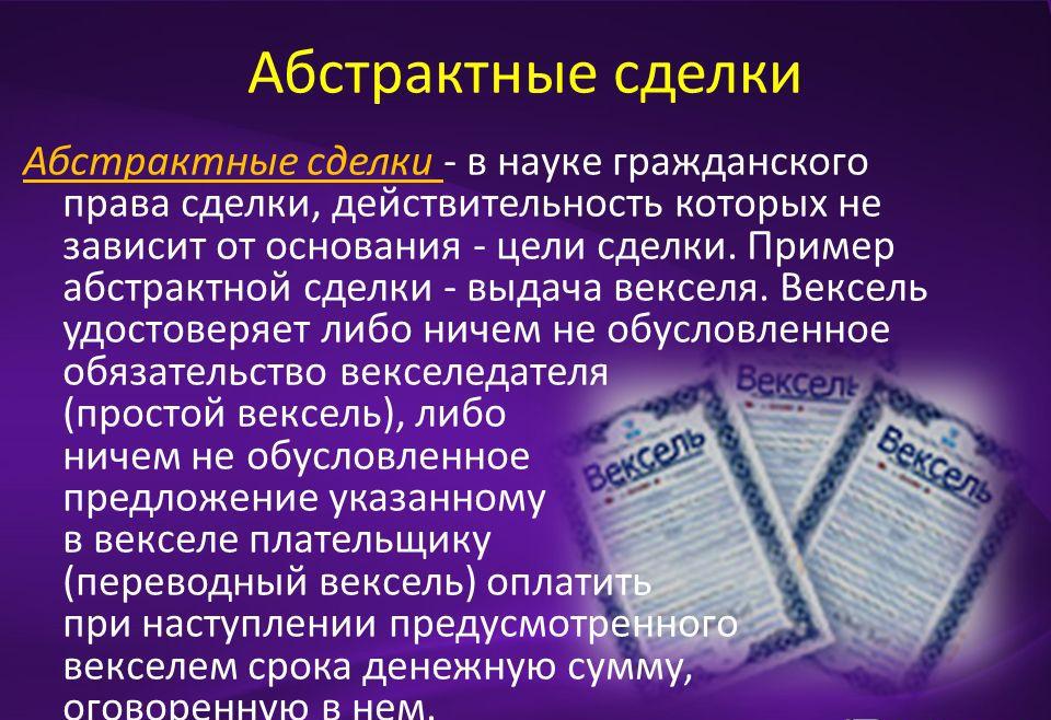 abstracte deal