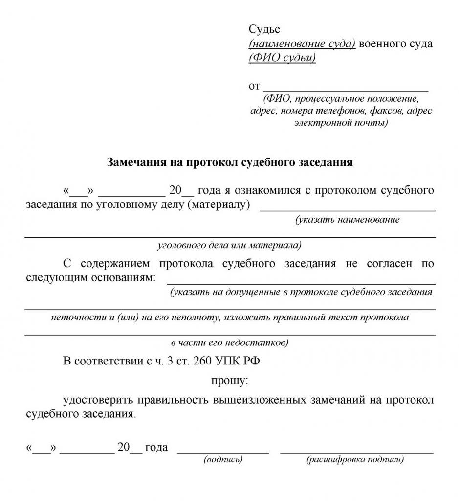 Zapis procesu karnego
